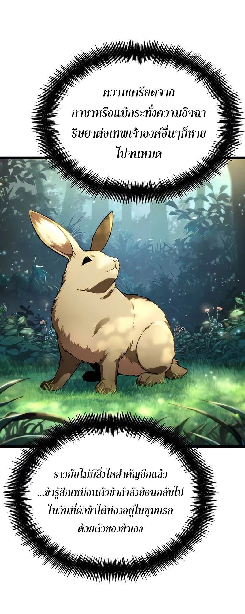 The World After the end โลกหล_งการล_มสลาย ตอนที่ ตอนที่ 134 รูปที่ 47