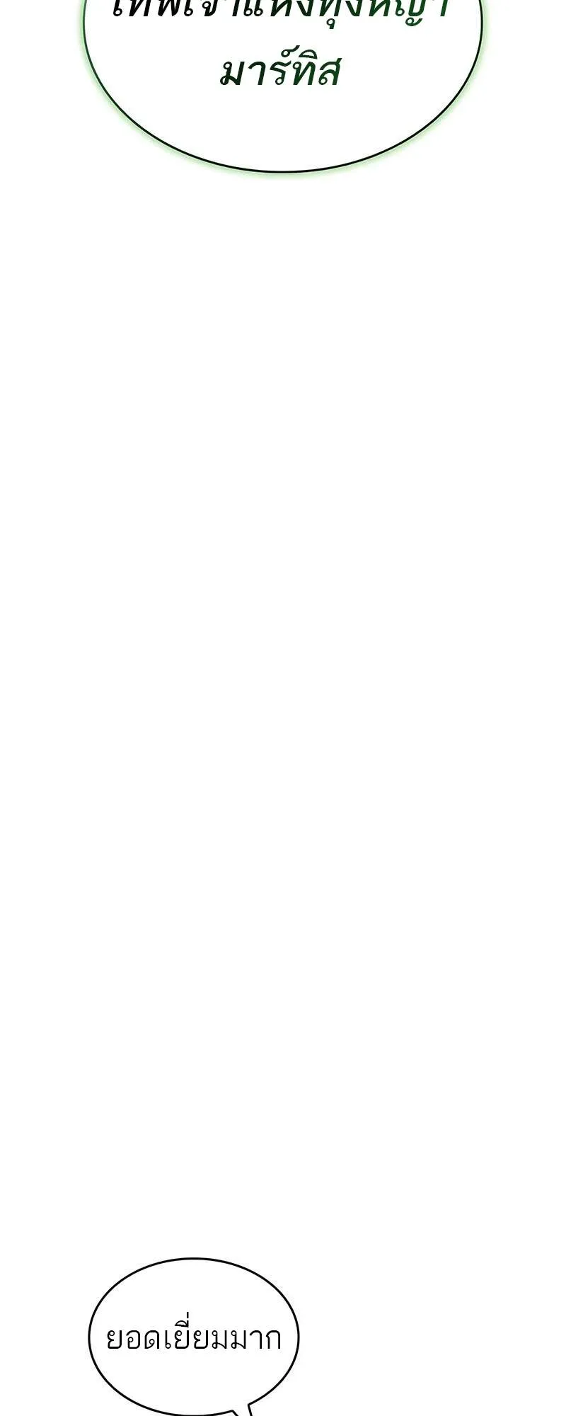 The World After the end โลกหล_งการล_มสลาย ตอนที่ ตอนที่ 134 รูปที่ 50