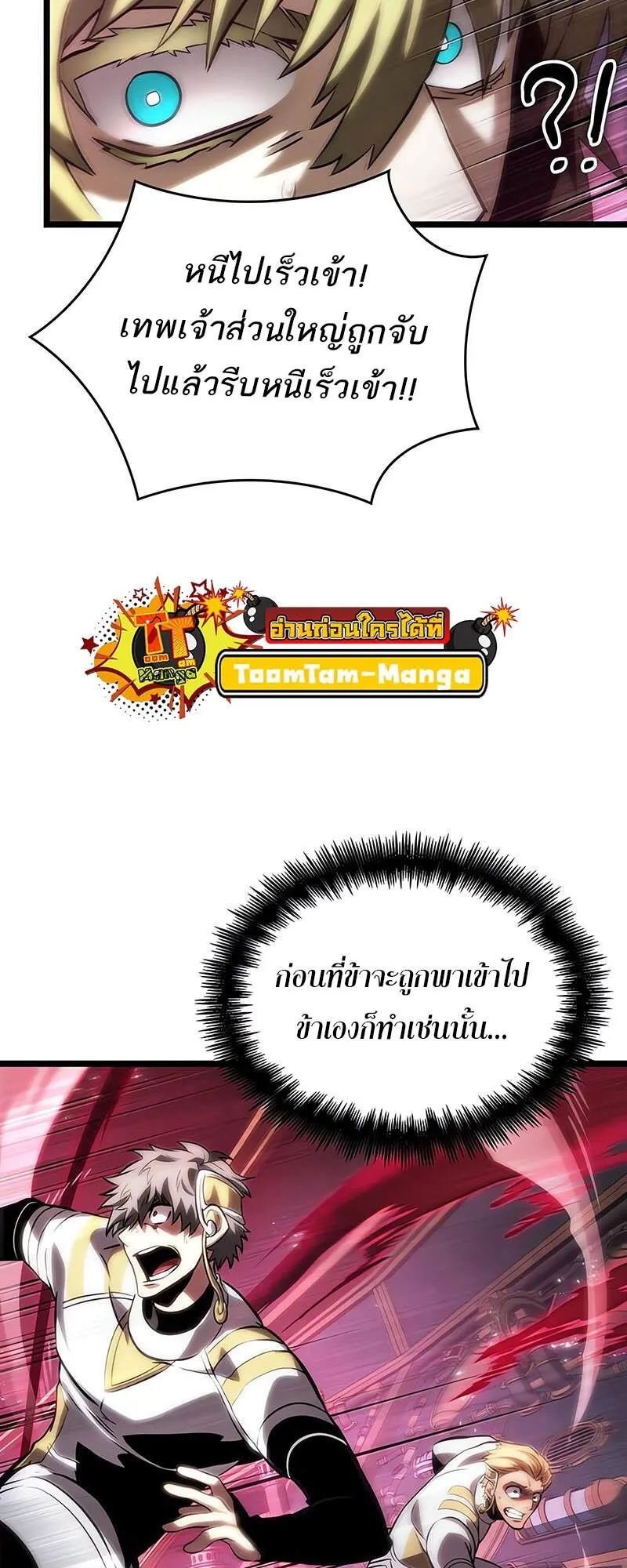 The World After the end โลกหล_งการล_มสลาย ตอนที่ ตอนที่ 134 รูปที่ 59