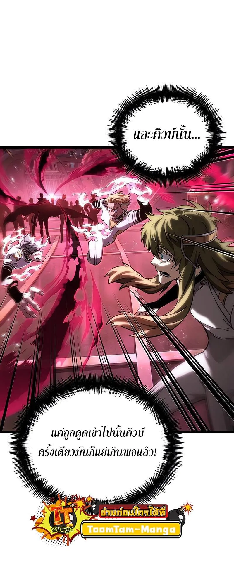 The World After the end โลกหล_งการล_มสลาย ตอนที่ ตอนที่ 134 รูปที่ 61