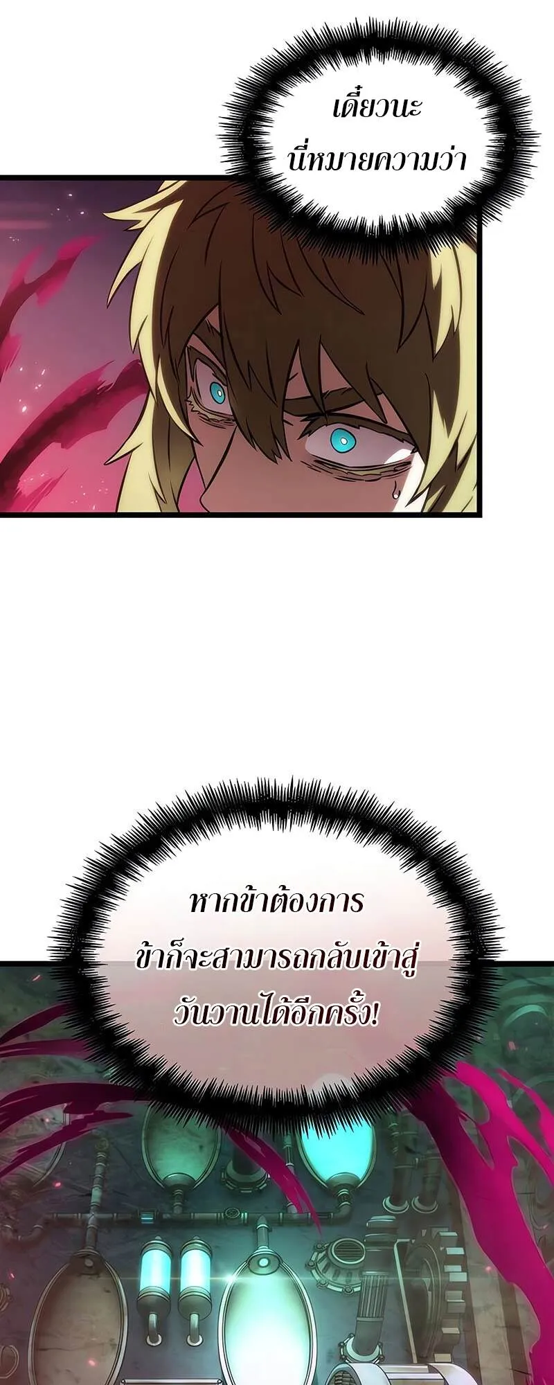 The World After the end โลกหล_งการล_มสลาย ตอนที่ ตอนที่ 134 รูปที่ 62