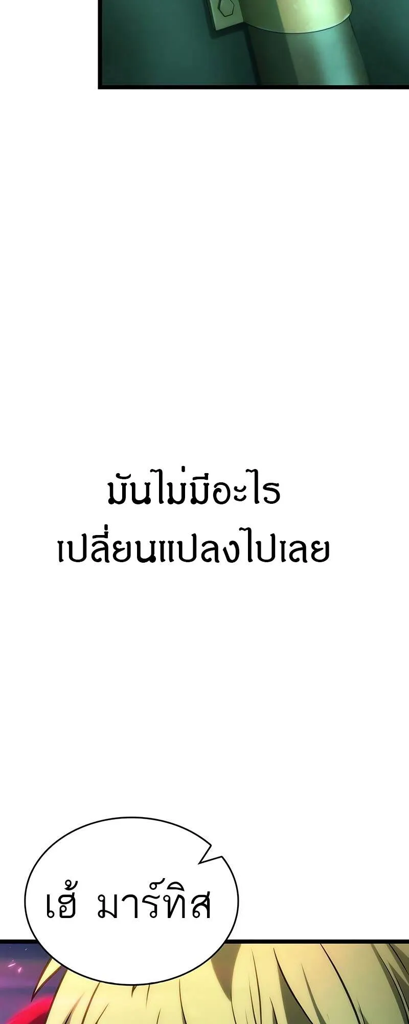 The World After the end โลกหล_งการล_มสลาย ตอนที่ ตอนที่ 134 รูปที่ 65