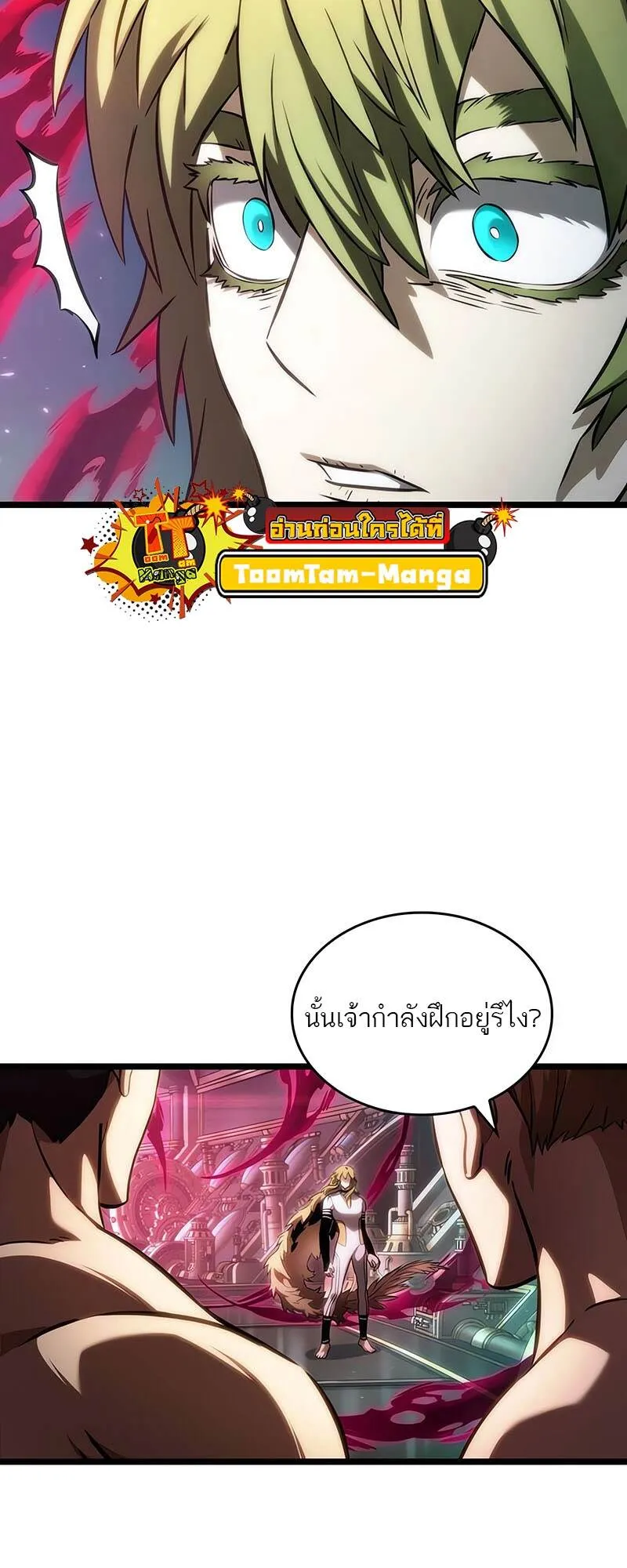 The World After the end โลกหล_งการล_มสลาย ตอนที่ ตอนที่ 134 รูปที่ 66