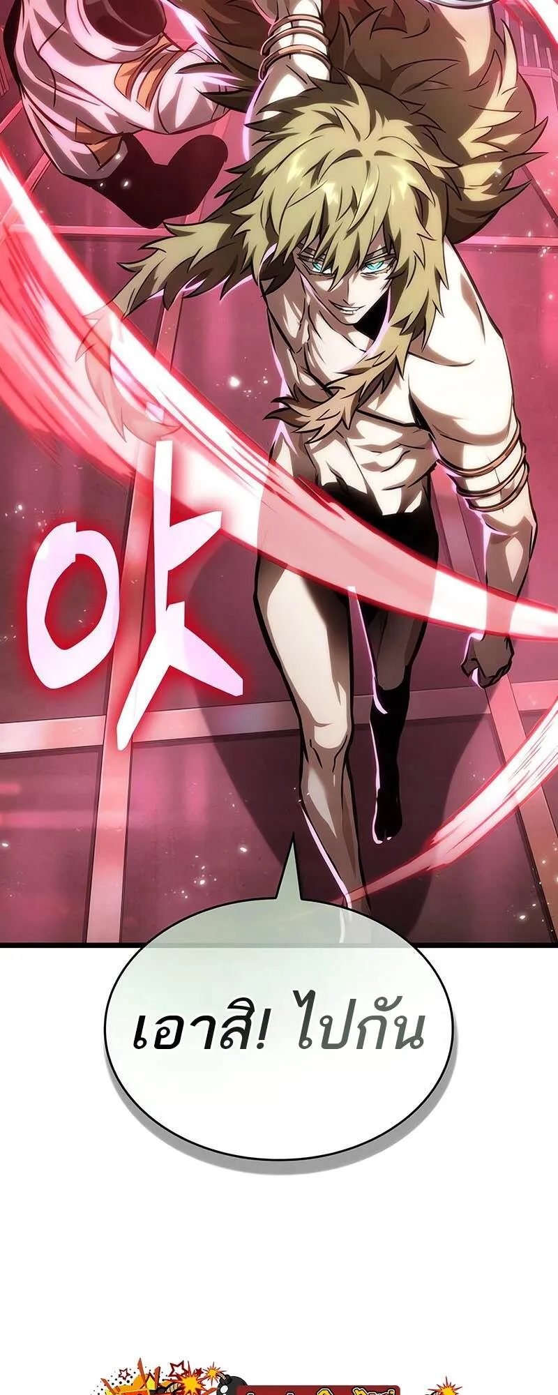 The World After the end โลกหล_งการล_มสลาย ตอนที่ ตอนที่ 134 รูปที่ 70