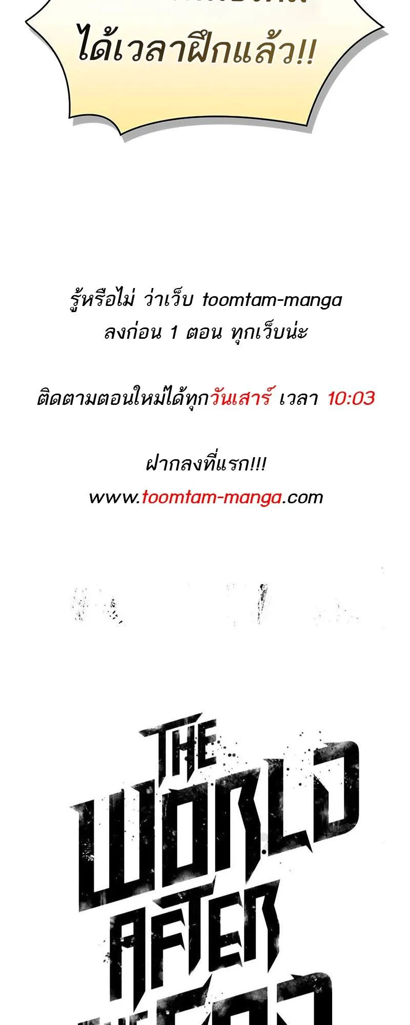 The World After the end โลกหล_งการล_มสลาย ตอนที่ ตอนที่ 134 รูปที่ 76