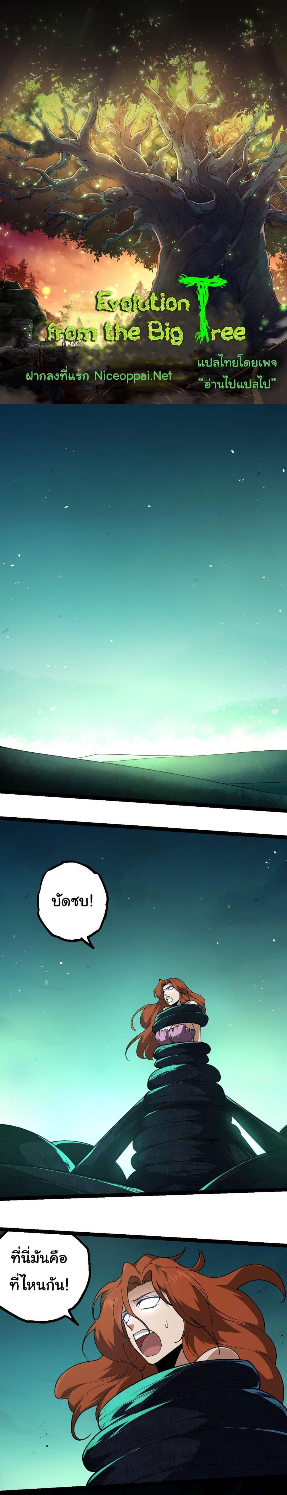 Manga-lc-com อ่านมังงะ อ่านการ์ตูน ออนไลน์ ฟรี Evolution from the Big Tree ตอนที่ 1 2 3 4 5 6 7 8 9 10 11 12 13 14 ฟรี ไม่มีโฆษณา Manga-lc - อ่าน มังงะ อ่าน การ์ตูน ออนไลน์ อ่านมังงะ ฟรี