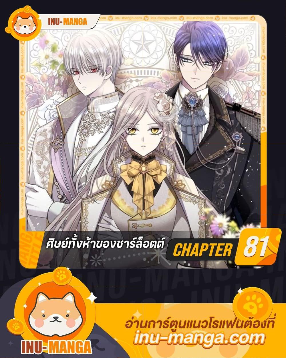 Manga-lc-com อ่านมังงะ อ่านการ์ตูน ออนไลน์ ฟรี Charlotte and Her 5 Disciples ตอนที่ 1 2 3 4 5 6 7 8 9 10 11 12 13 14 ฟรี ไม่มีโฆษณา Manga-lc - อ่าน มังงะ อ่าน การ์ตูน ออนไลน์ อ่านมังงะ ฟรี