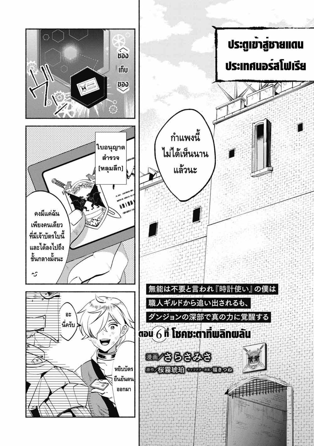 Manga-lc-com อ่านมังงะ อ่านการ์ตูน ออนไลน์ ฟรี Munou wa Fuyou to Iware “Tokei Tsukai” no Boku wa Shokunin Guild kara Oidasareru mo, Dungeon no Shinbu de Shin mo Chikara ni Kakusei suru ตอนที่ 1 2 3 4 5 6 7 8 9 10 11 12 13 14 ฟรี ไม่มีโฆษณา Manga-lc - อ่าน มังงะ อ่าน การ์ตูน ออนไลน์ อ่านมังงะ ฟรี