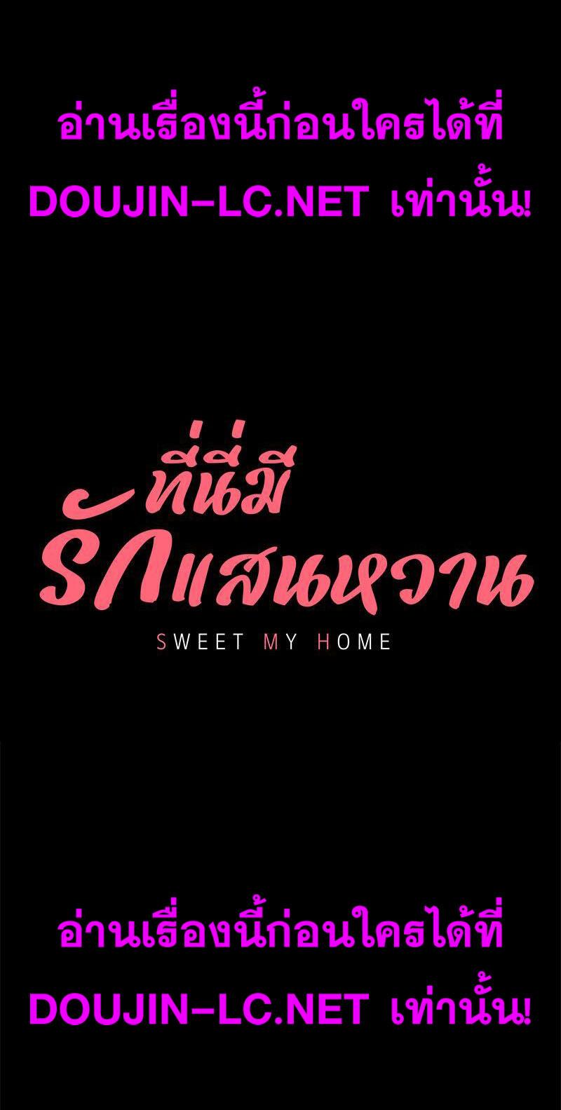 Doujin-Lc- อ่าน โดจิน มังฮวา เกาหลี ญี่ปุ่น จีน แปลไทย sweet home ตอนที่ 1 2 3 4 5 6 7 8 9 10 11 12 13 14 ฟรี ไม่มีโฆษณา อ่าน โดจิน Manhwa เกาหลี ญี่ปุ่น จีน เรามีครบ คัดมาให้เน้นๆ โดจิน 18+ รับประกันความฟินโดย  Doujin Lc
