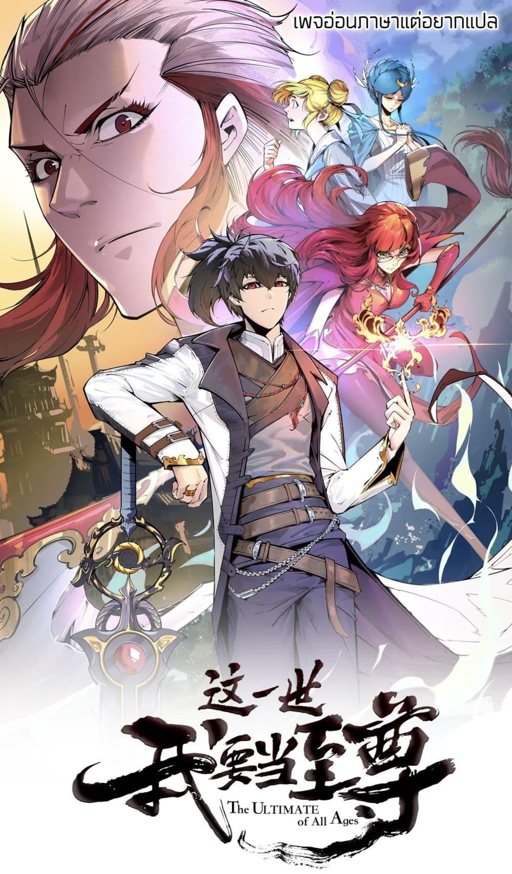 Manga-lc-com อ่านมังงะ อ่านการ์ตูน ออนไลน์ ฟรี The Eternal Supreme ตอนที่ 1 2 3 4 5 6 7 8 9 10 11 12 13 14 ฟรี ไม่มีโฆษณา Manga-lc - อ่าน มังงะ อ่าน การ์ตูน ออนไลน์ อ่านมังงะ ฟรี