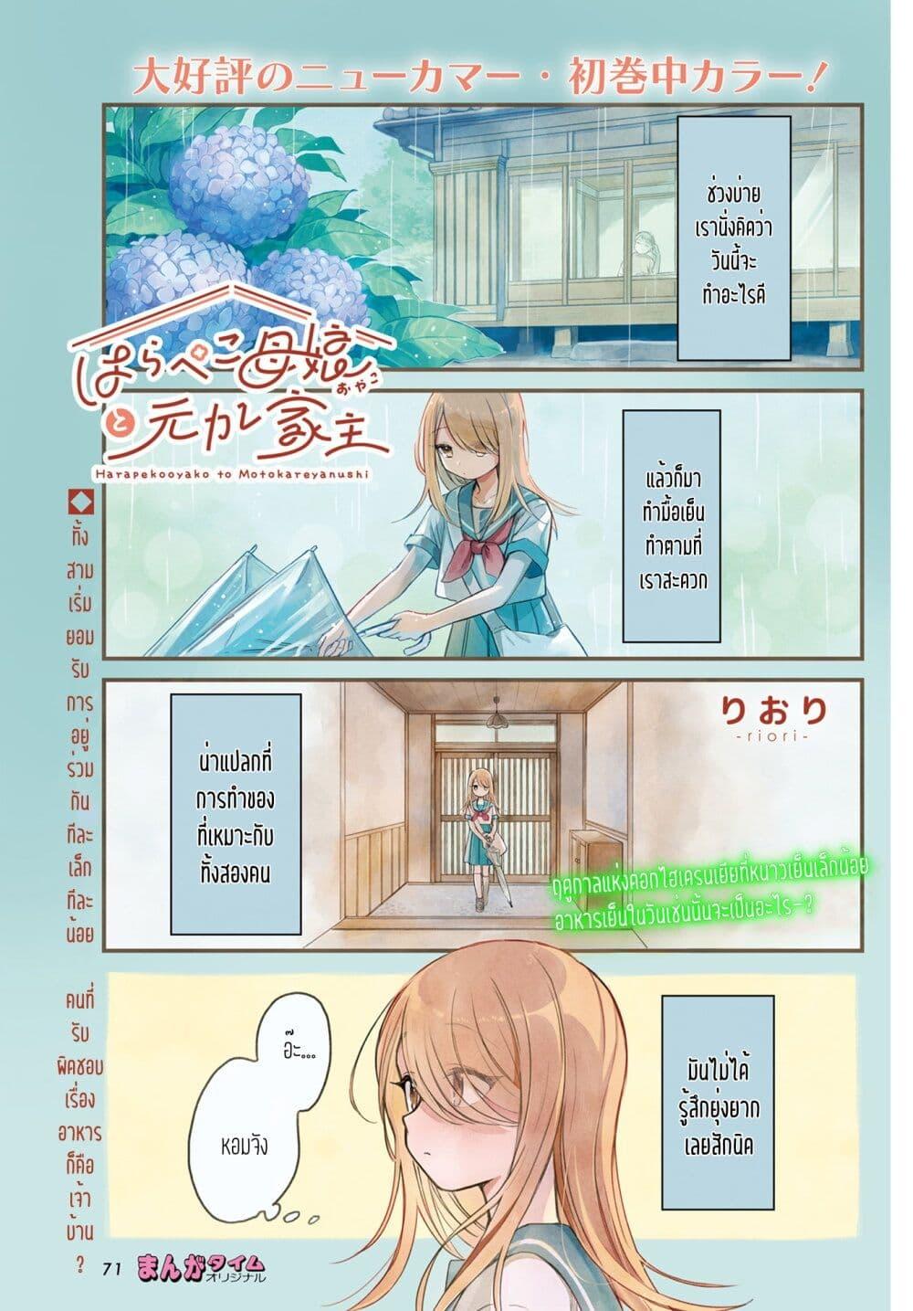Manga-lc-com อ่านมังงะ อ่านการ์ตูน ออนไลน์ ฟรี Harapeko Oyako to Motokare Yanushi ตอนที่ 1 2 3 4 5 6 7 8 9 10 11 12 13 14 ฟรี ไม่มีโฆษณา Manga-lc - อ่าน มังงะ อ่าน การ์ตูน ออนไลน์ อ่านมังงะ ฟรี