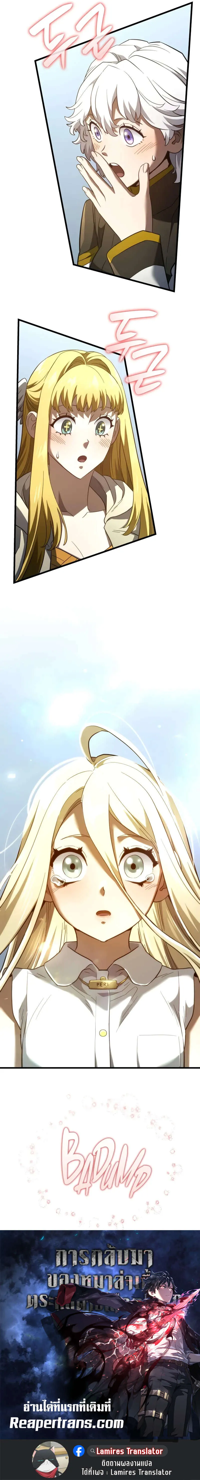 Revenge of the Iron-Blooded Sword Hound ตอนที่ ตอนที่ 84 รูปที่ 13