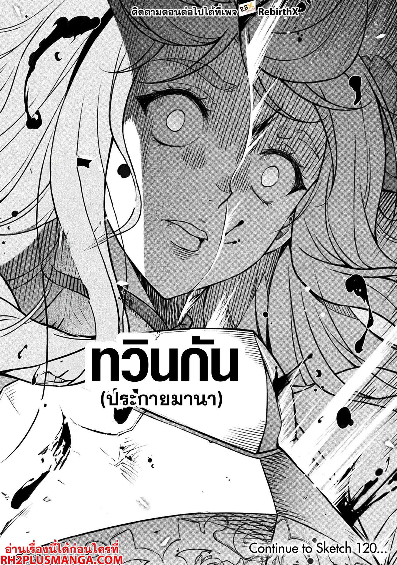 Drawing_ Saikyou Mangaka wa Oekaki Skill de Isekai Musou Suru_ น_กวาดม_งงะผ_ไร_เท_ยมทาน ณ แดนต_างโลก ตอนที่ ตอนที่ 119 รูปที่ 16