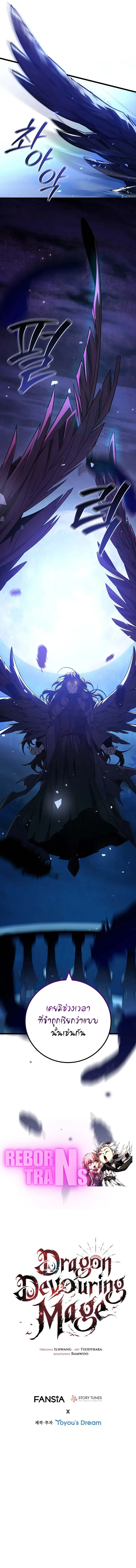 Dragon-Devouring Mage ย_อนเวลาจอมเวทย_กล_นม_งกร ตอนที่ ตอนที่ 82 รูปที่ 13