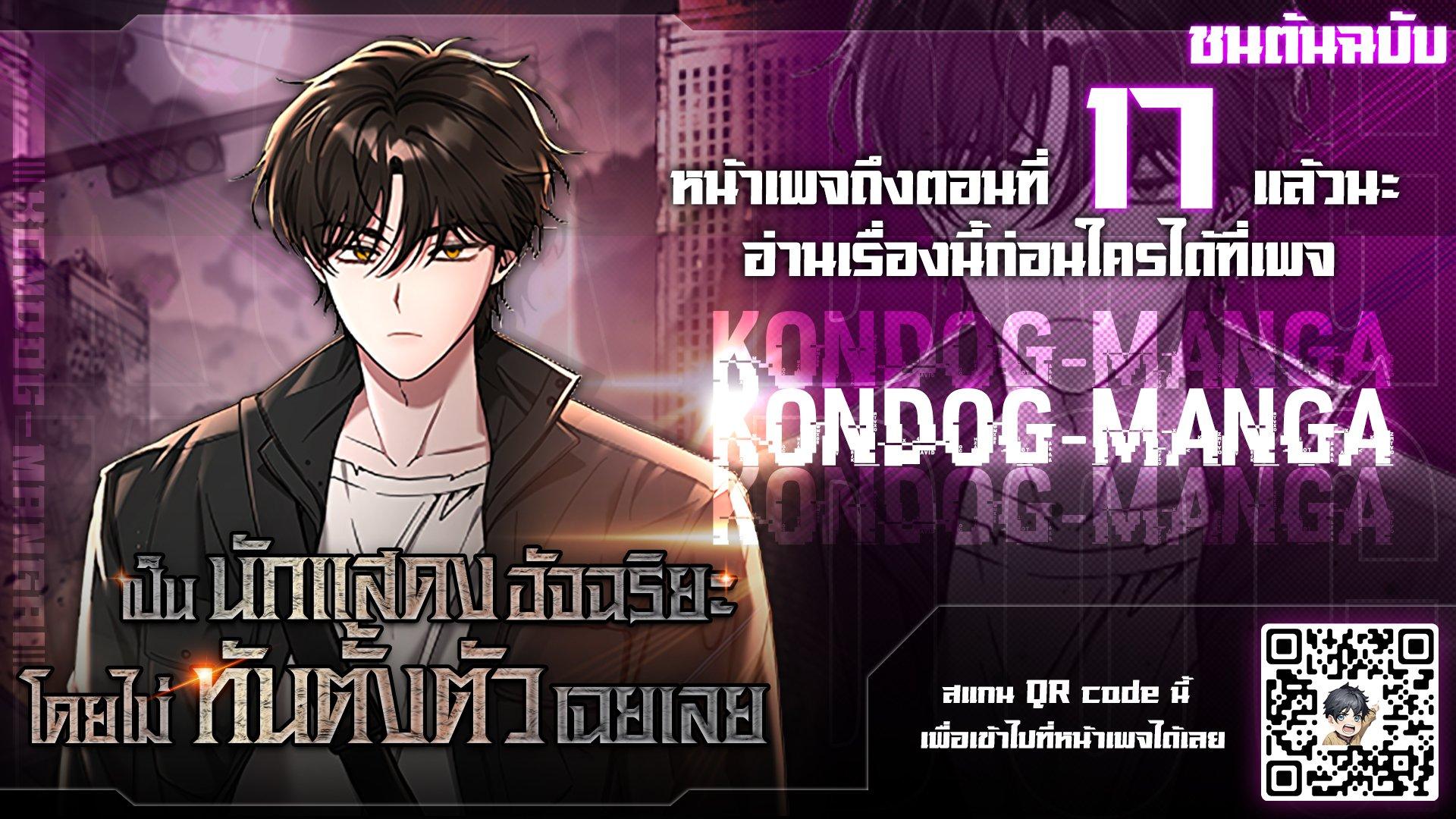 I Was Immediately Mistaken for a Monster Genius Actor 4 แปลไทย - Manga