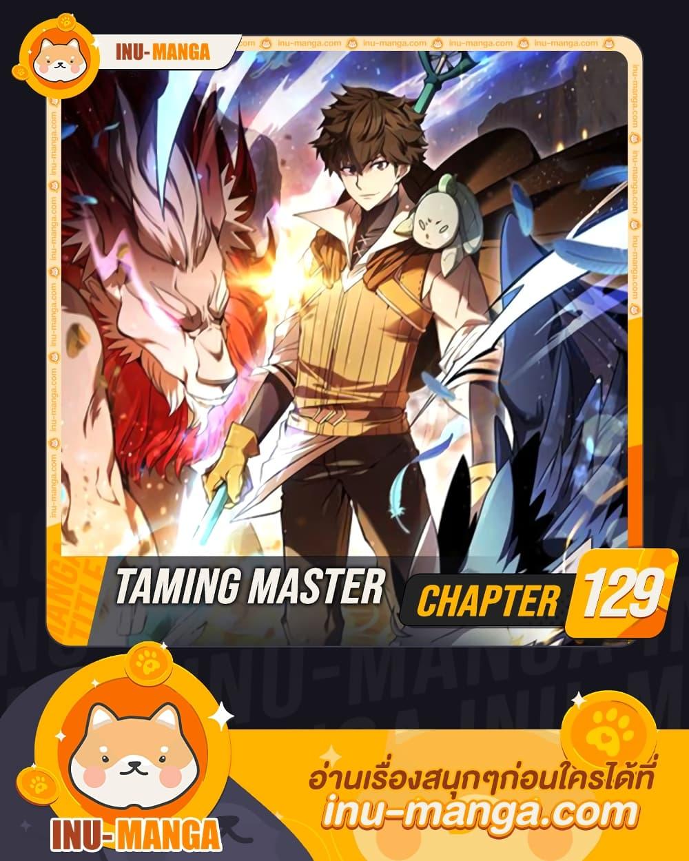 Manga-lc-com อ่านมังงะ อ่านการ์ตูน ออนไลน์ ฟรี Taming Master ตอนที่ 1 2 3 4 5 6 7 8 9 10 11 12 13 14 ฟรี ไม่มีโฆษณา Manga-lc - อ่าน มังงะ อ่าน การ์ตูน ออนไลน์ อ่านมังงะ ฟรี