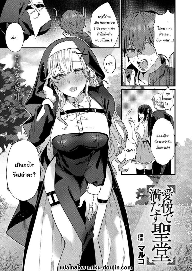 Doujin-Lc- อ่าน โดจิน มังฮวา เกาหลี ญี่ปุ่น จีน แปลไทย เข้ามาให้ฉันช่วยเยียวยาจิตใจเถอะนะ [Maruco] Aietsu de Mitasu Seidou A Sacred Sanctuary Overflowing with Affection ตอนที่ 1 2 3 4 5 6 7 8 9 10 11 12 13 14 ฟรี ไม่มีโฆษณา อ่าน โดจิน Manhwa เกาหลี ญี่ปุ่น จีน เรามีครบ คัดมาให้เน้นๆ โดจิน 18+ รับประกันความฟินโดย  Doujin Lc