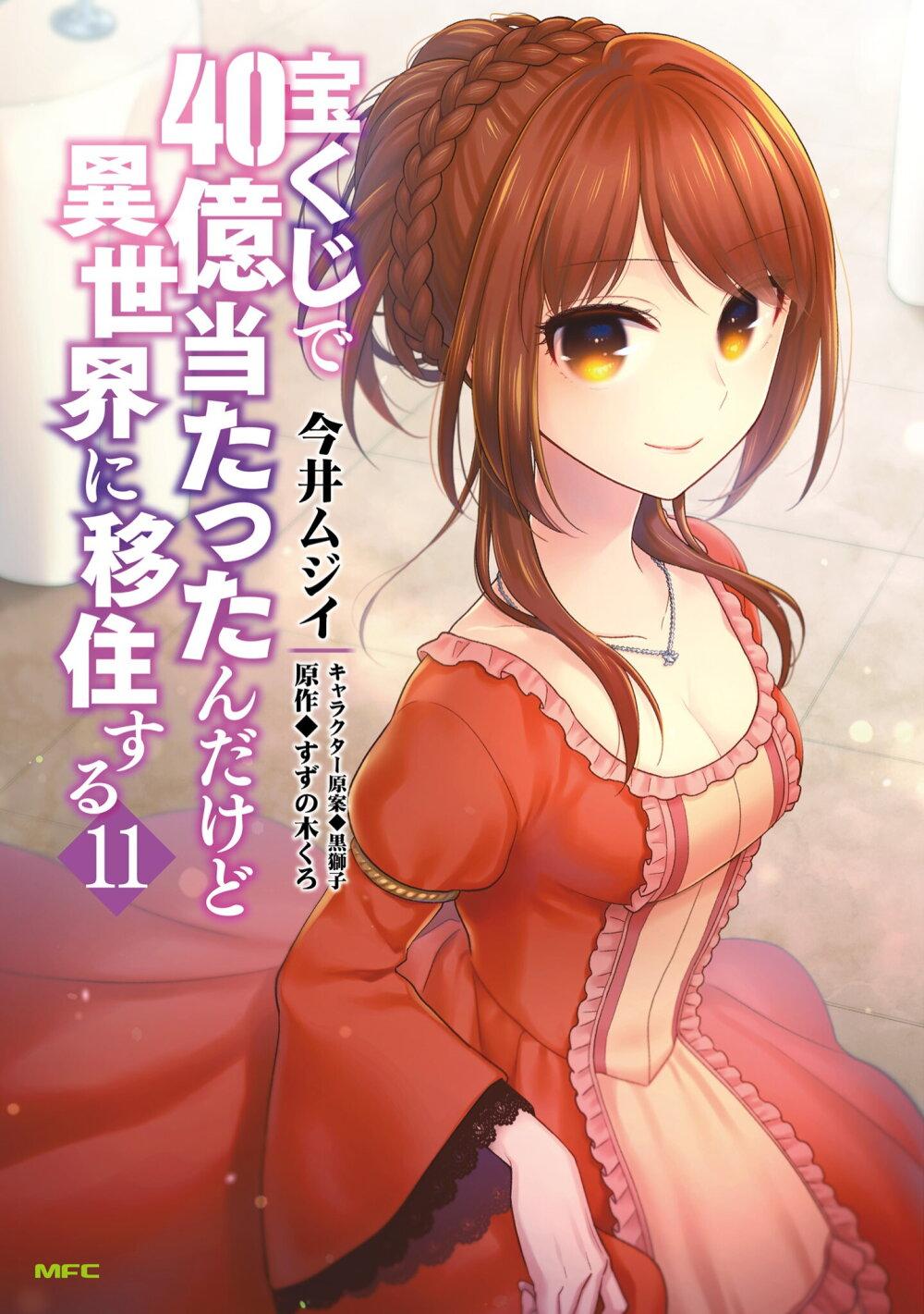 Manga-lc-com อ่านมังงะ อ่านการ์ตูน ออนไลน์ ฟรี Takarakuji de 40-oku Atattandakedo Isekai ni Ijuu Suru ตอนที่ 1 2 3 4 5 6 7 8 9 10 11 12 13 14 ฟรี ไม่มีโฆษณา Manga-lc - อ่าน มังงะ อ่าน การ์ตูน ออนไลน์ อ่านมังงะ ฟรี
