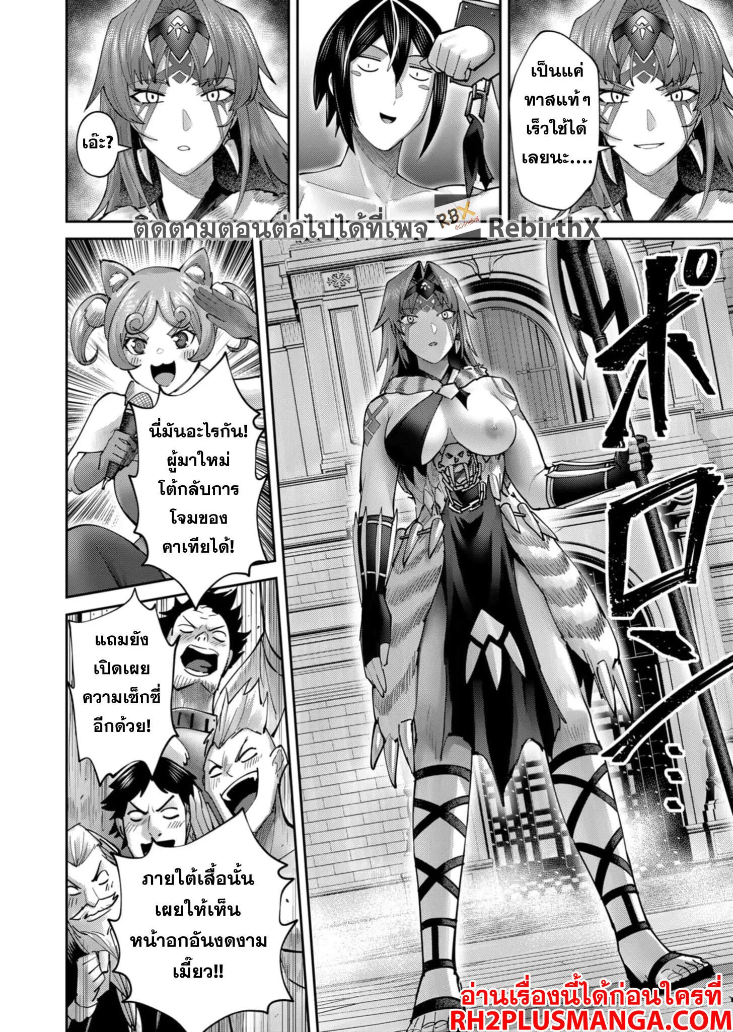Kichiku Eiyuu Savage Hero ว_รบ_ร_ษป_ศาจ ตอนที่ ตอนที่ 72 รูปที่ 11