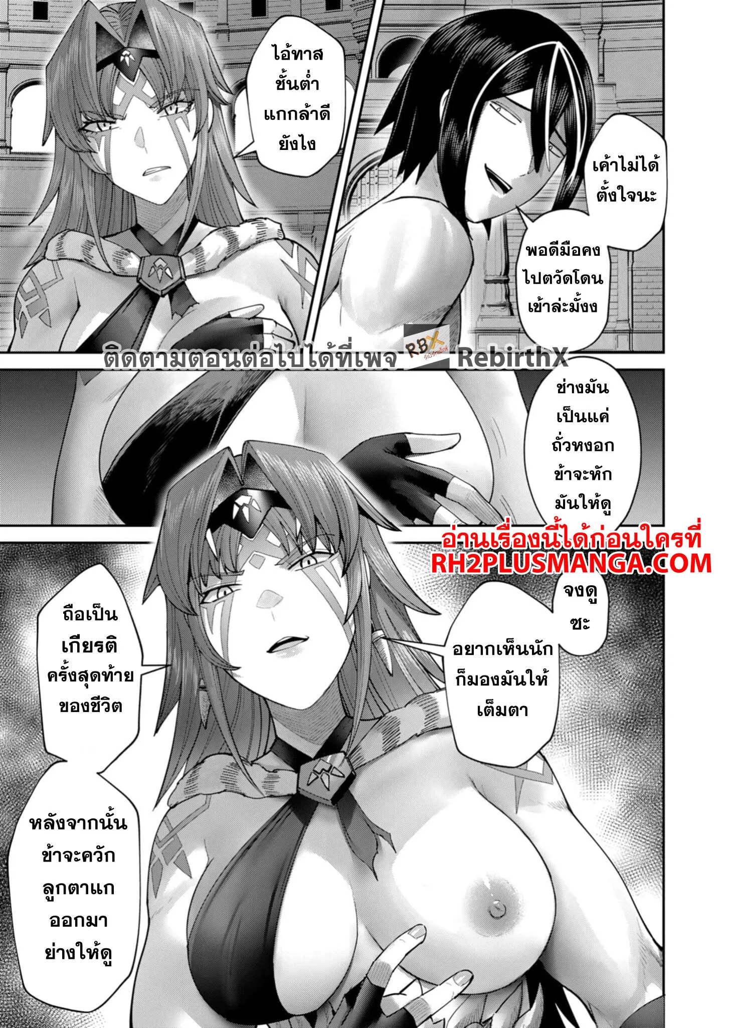 Kichiku Eiyuu Savage Hero ว_รบ_ร_ษป_ศาจ ตอนที่ ตอนที่ 72 รูปที่ 12