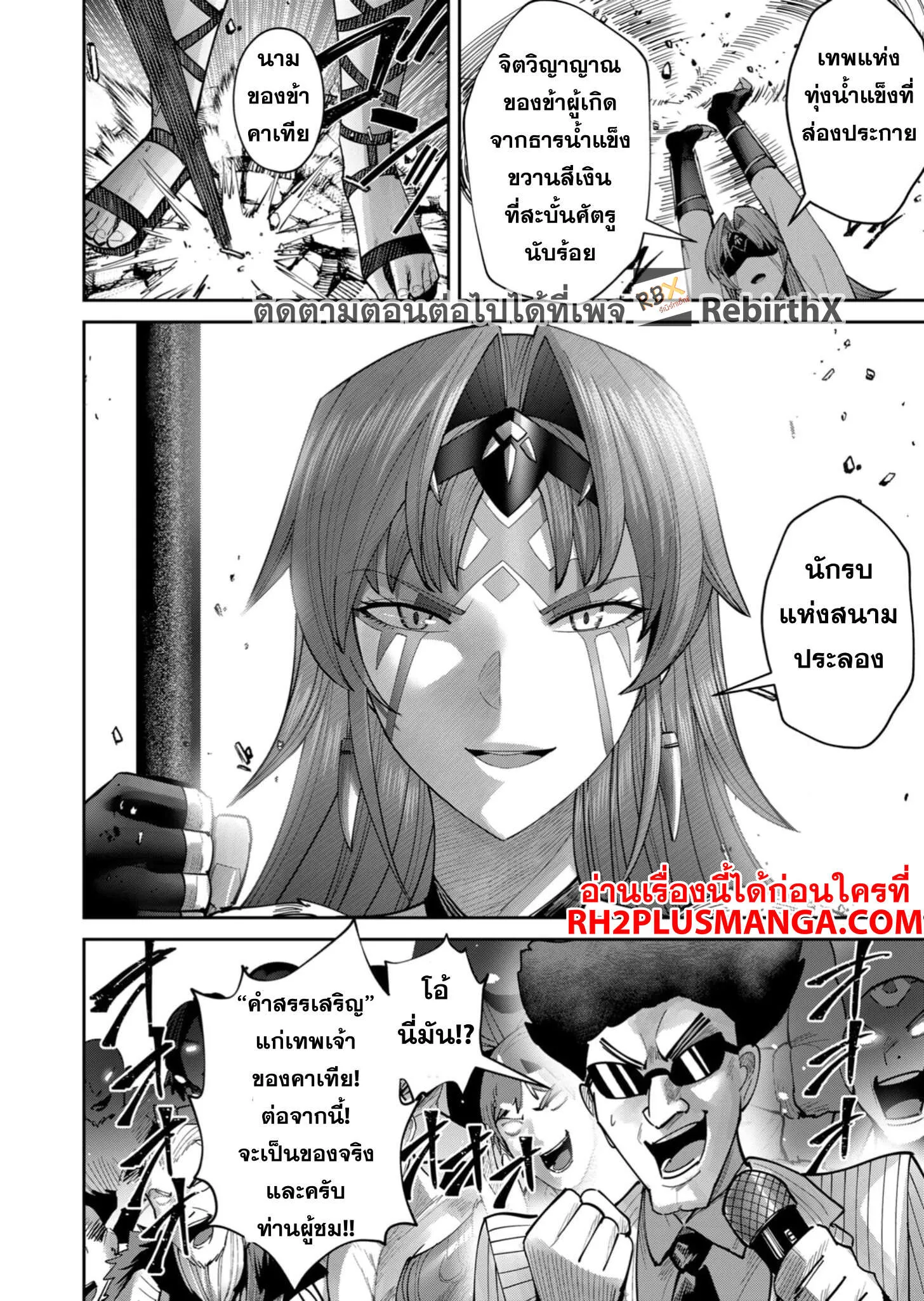 Kichiku Eiyuu Savage Hero ว_รบ_ร_ษป_ศาจ ตอนที่ ตอนที่ 72 รูปที่ 13