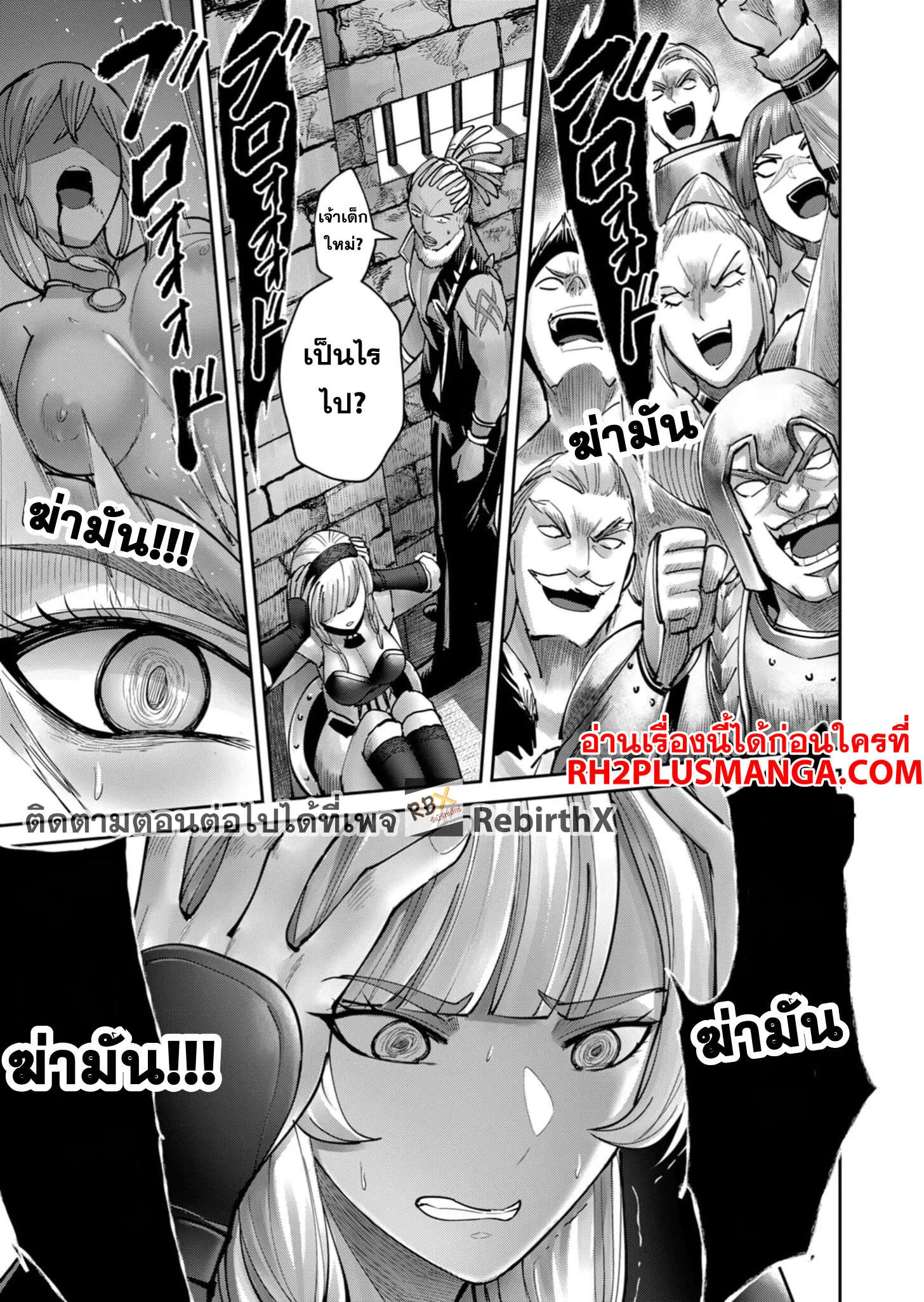Kichiku Eiyuu Savage Hero ว_รบ_ร_ษป_ศาจ ตอนที่ ตอนที่ 72 รูปที่ 14