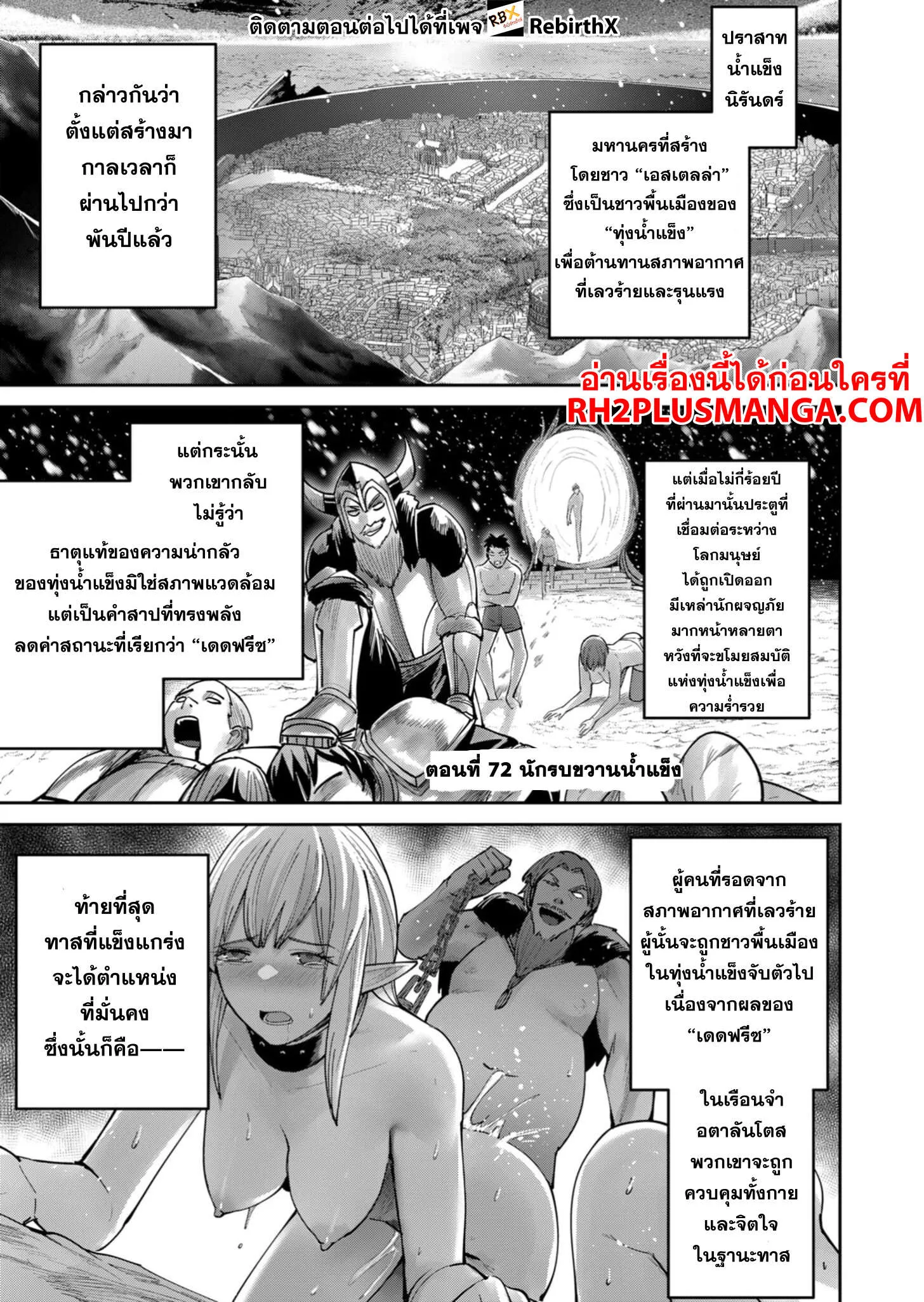 Kichiku Eiyuu Savage Hero ว_รบ_ร_ษป_ศาจ ตอนที่ ตอนที่ 72 รูปที่ 2