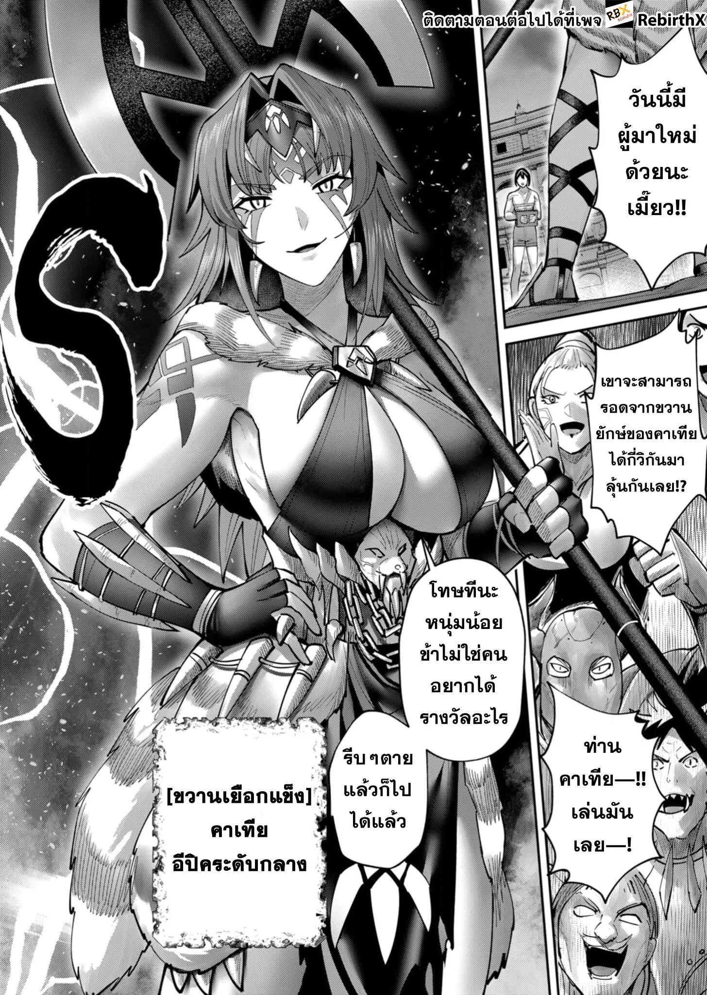 Kichiku Eiyuu Savage Hero ว_รบ_ร_ษป_ศาจ ตอนที่ ตอนที่ 72 รูปที่ 5