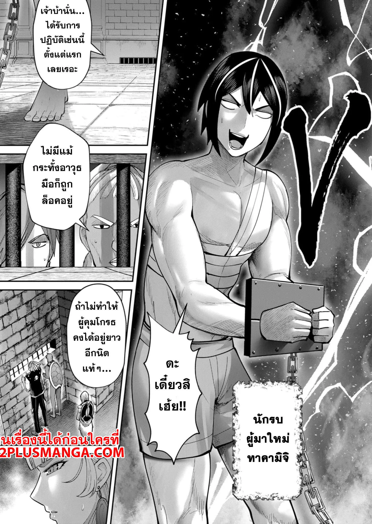 Kichiku Eiyuu Savage Hero ว_รบ_ร_ษป_ศาจ ตอนที่ ตอนที่ 72 รูปที่ 6