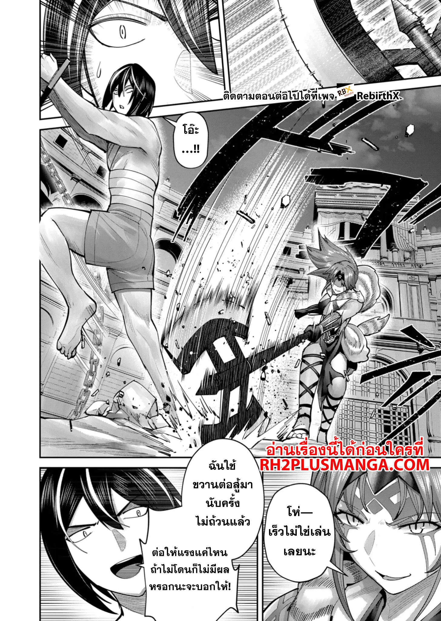 Kichiku Eiyuu Savage Hero ว_รบ_ร_ษป_ศาจ ตอนที่ ตอนที่ 72 รูปที่ 7