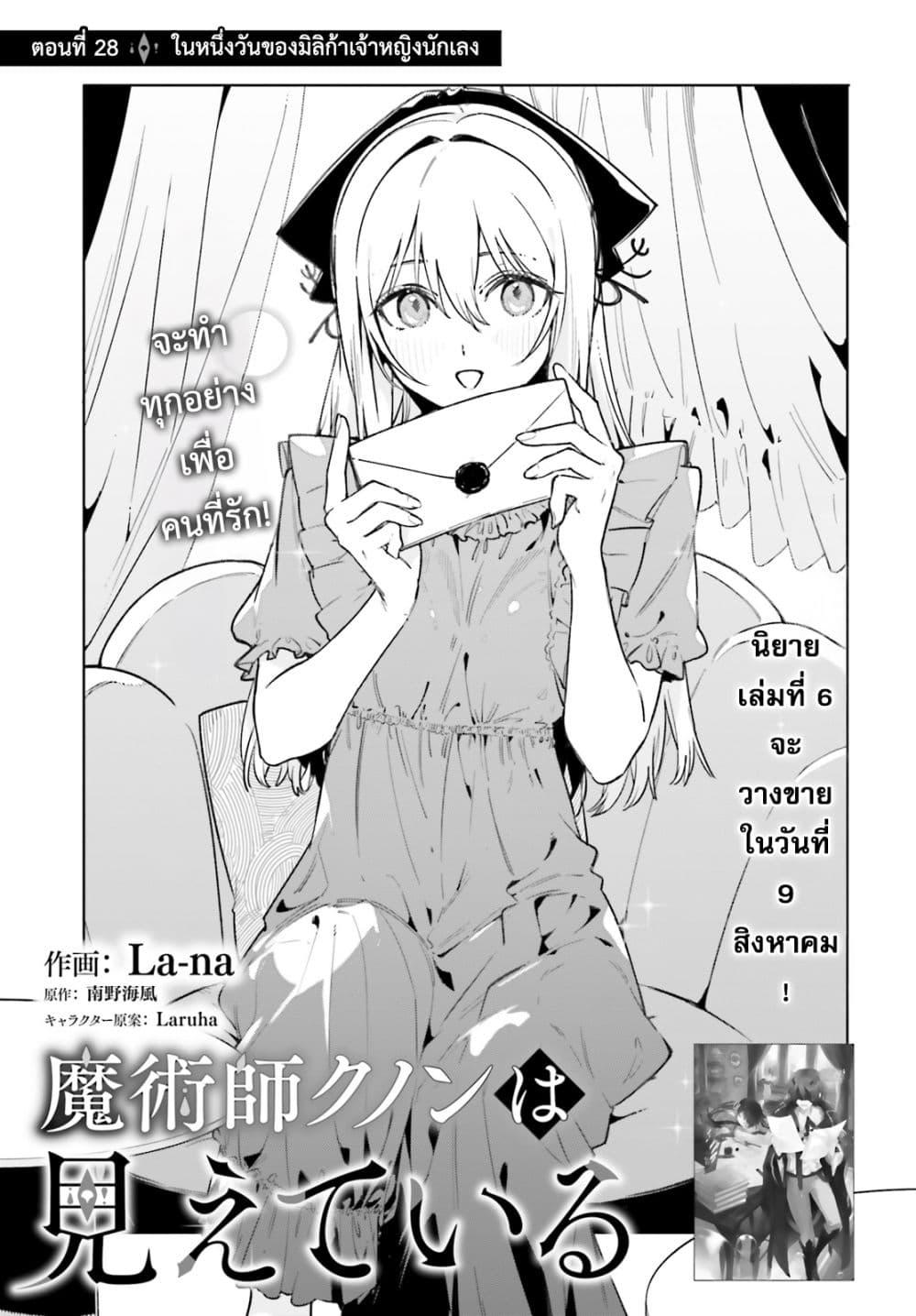 Manga-lc-com อ่านมังงะ อ่านการ์ตูน ออนไลน์ ฟรี Majutsushi Kunon wa Miete Iru ตอนที่ 1 2 3 4 5 6 7 8 9 10 11 12 13 14 ฟรี ไม่มีโฆษณา Manga-lc - อ่าน มังงะ อ่าน การ์ตูน ออนไลน์ อ่านมังงะ ฟรี