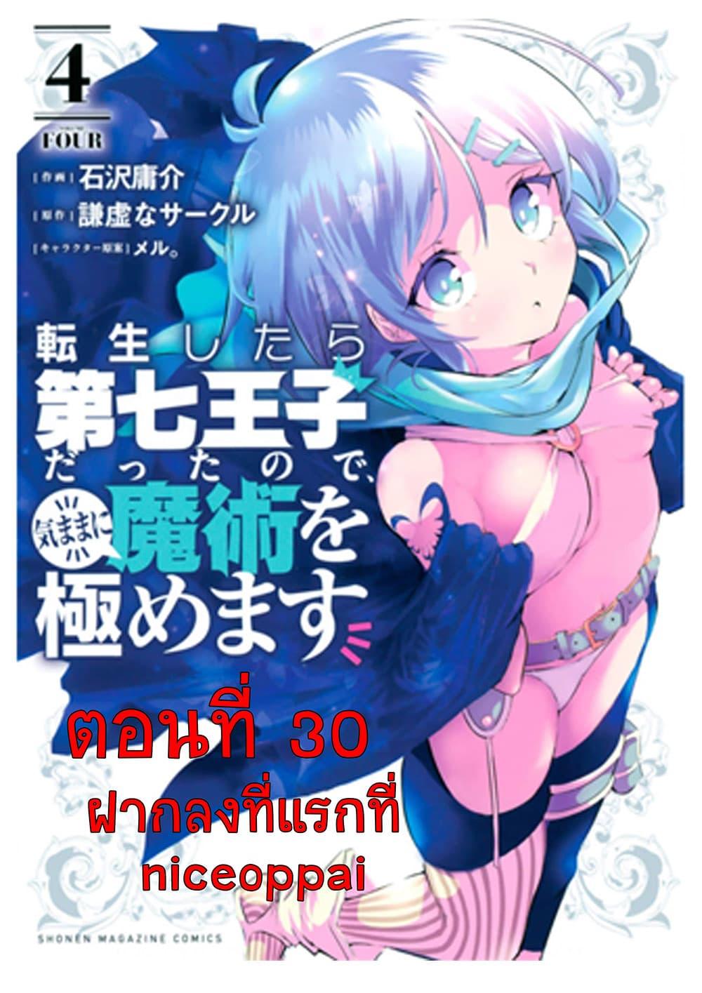 Manga-lc-com อ่านมังงะ อ่านการ์ตูน ออนไลน์ ฟรี Tensei Shitara dai Nana Ouji dattanode, Kimamani Majutsu o Kiwamemasu ตอนที่ 1 2 3 4 5 6 7 8 9 10 11 12 13 14 ฟรี ไม่มีโฆษณา Manga-lc - อ่าน มังงะ อ่าน การ์ตูน ออนไลน์ อ่านมังงะ ฟรี