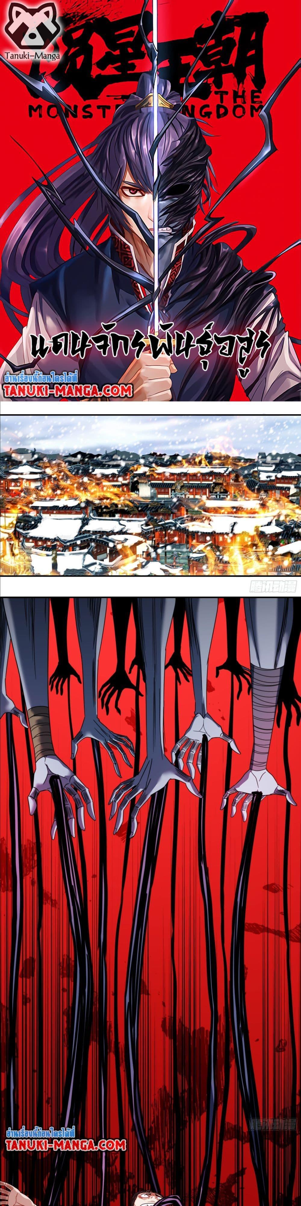 Manga-lc-com อ่านมังงะ อ่านการ์ตูน ออนไลน์ ฟรี The Monster Kingdom ตอนที่ 1 2 3 4 5 6 7 8 9 10 11 12 13 14 ฟรี ไม่มีโฆษณา Manga-lc - อ่าน มังงะ อ่าน การ์ตูน ออนไลน์ อ่านมังงะ ฟรี