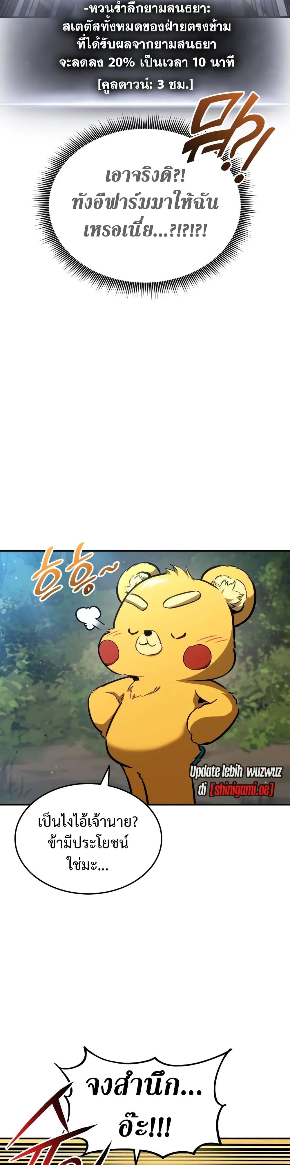 Ranker_s Return _Remake_ ตอนที่ ตอนที่ 143 รูปที่ 11