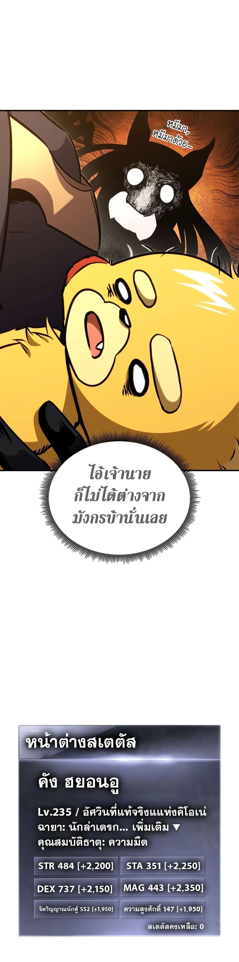 Ranker_s Return _Remake_ ตอนที่ ตอนที่ 143 รูปที่ 14