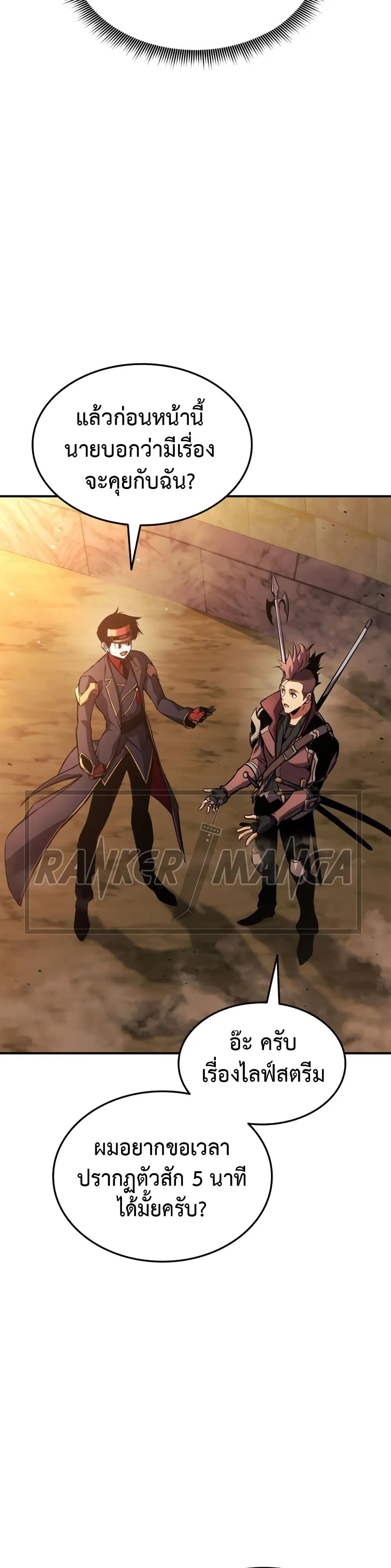 Ranker_s Return _Remake_ ตอนที่ ตอนที่ 143 รูปที่ 20