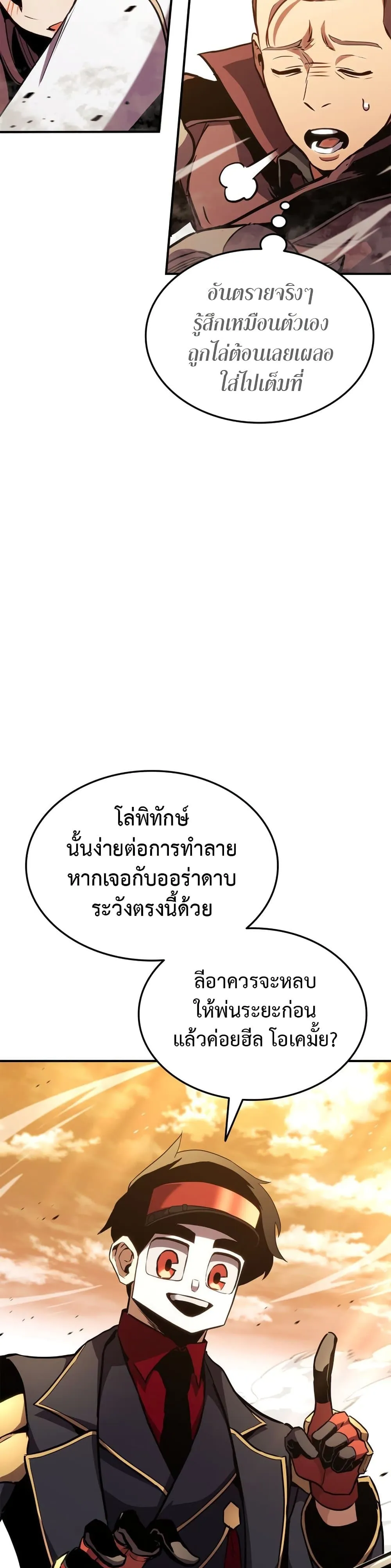 Ranker_s Return _Remake_ ตอนที่ ตอนที่ 143 รูปที่ 43