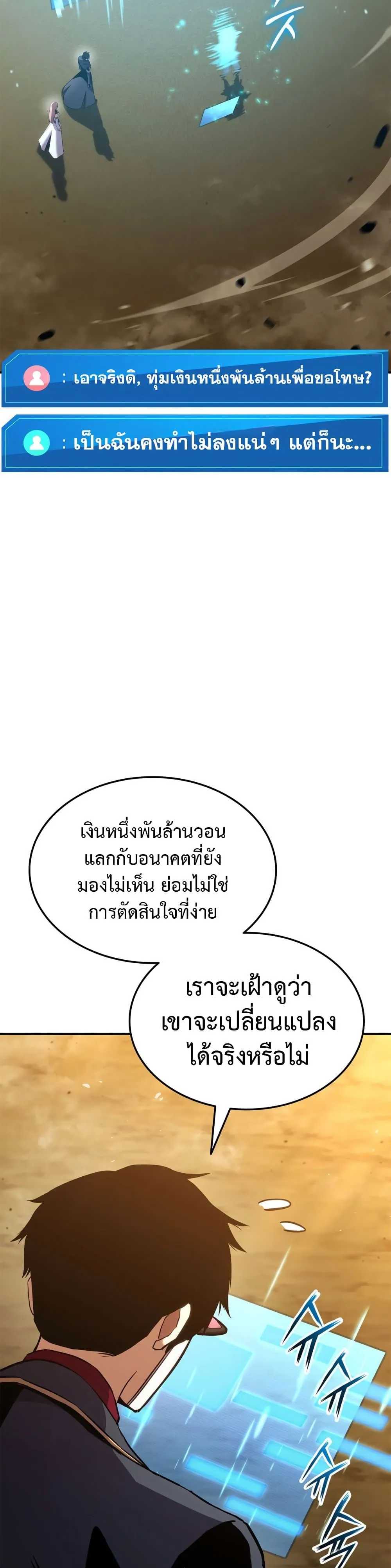 Ranker_s Return _Remake_ ตอนที่ ตอนที่ 143 รูปที่ 58