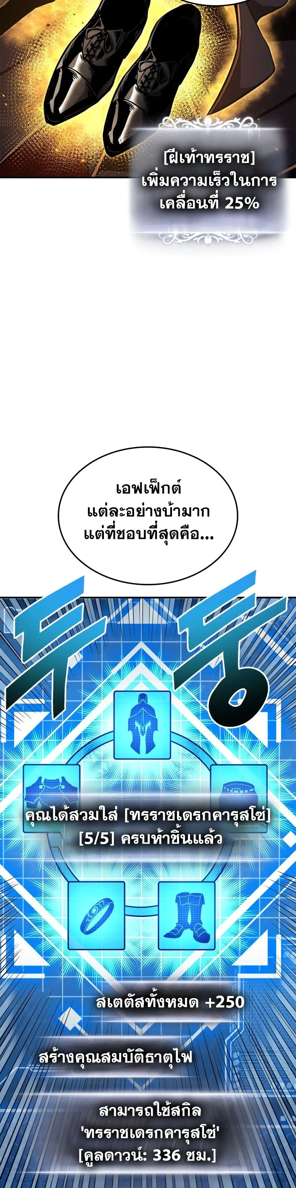 Ranker_s Return _Remake_ ตอนที่ ตอนที่ 143 รูปที่ 7