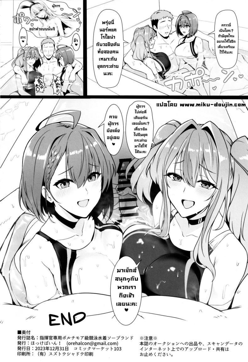 Doujin-Lc- อ่าน โดจิน มังฮวา เกาหลี ญี่ปุ่น จีน แปลไทย บริการพิเศษให้ผู้การ (C103) [Hokkebain! (Halcon)] Shikikan Senyou Baltimore-kyuu Kyouei Mizugi Soapland Commander's Exclusive Baltimore-class Racing Swimsuit Soapland (Azur Lane) ตอนที่ 1 2 3 4 5 6 7 8 9 10 11 12 13 14 ฟรี ไม่มีโฆษณา อ่าน โดจิน Manhwa เกาหลี ญี่ปุ่น จีน เรามีครบ คัดมาให้เน้นๆ โดจิน 18+ รับประกันความฟินโดย  Doujin Lc