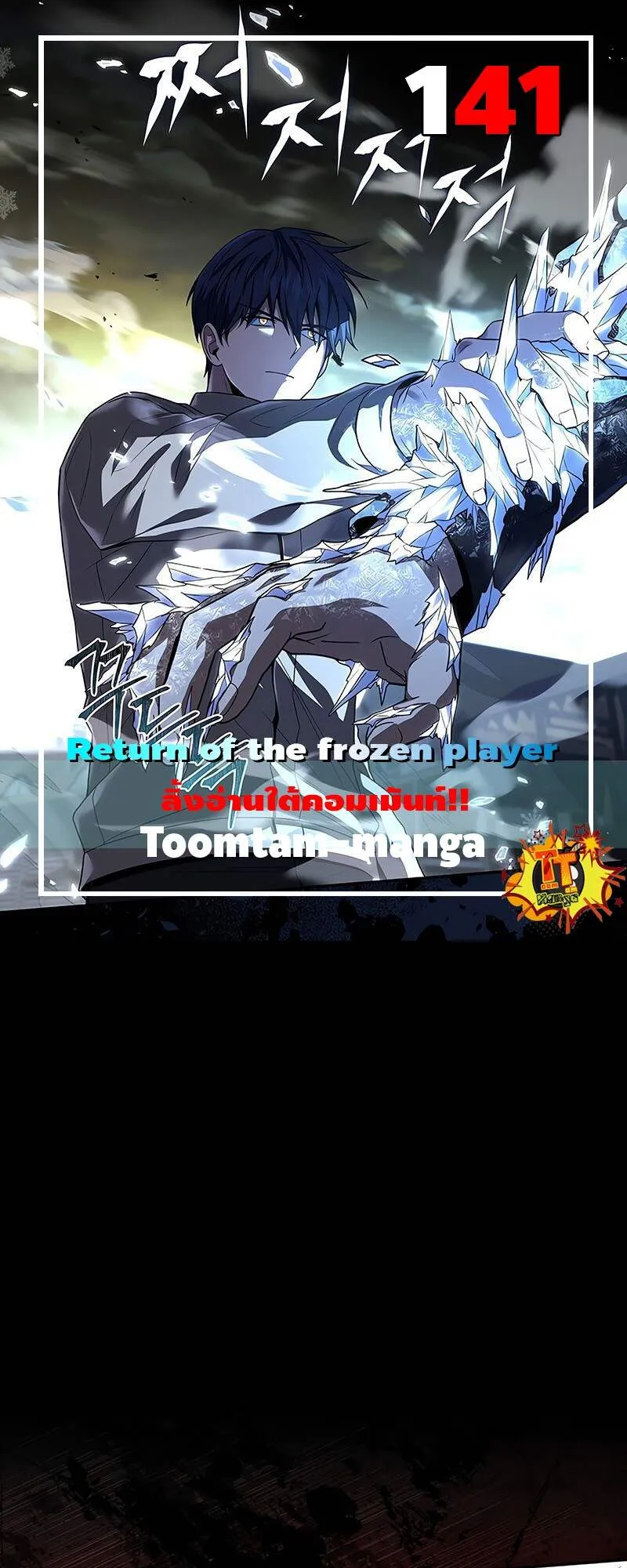Return of the Frozen Player ตอนที่ ตอนที่ 141 รูปที่ 1