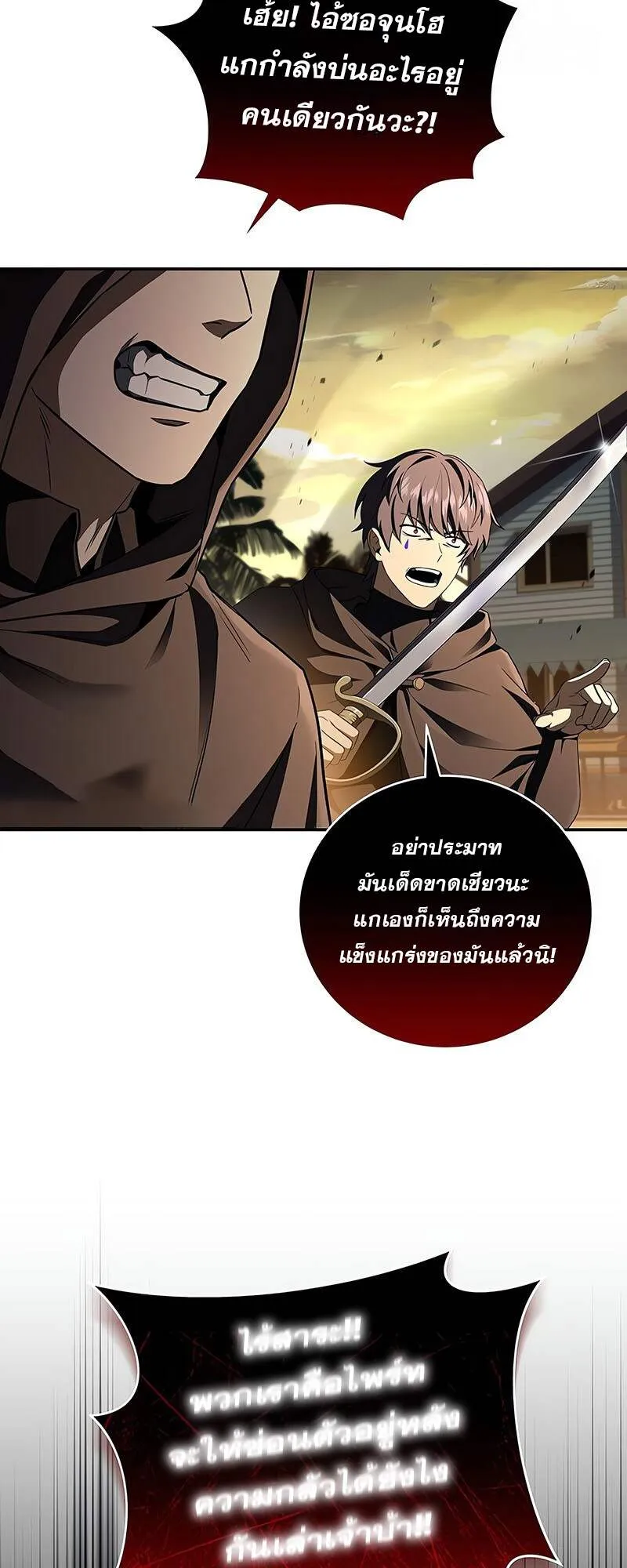 Return of the Frozen Player ตอนที่ ตอนที่ 141 รูปที่ 10