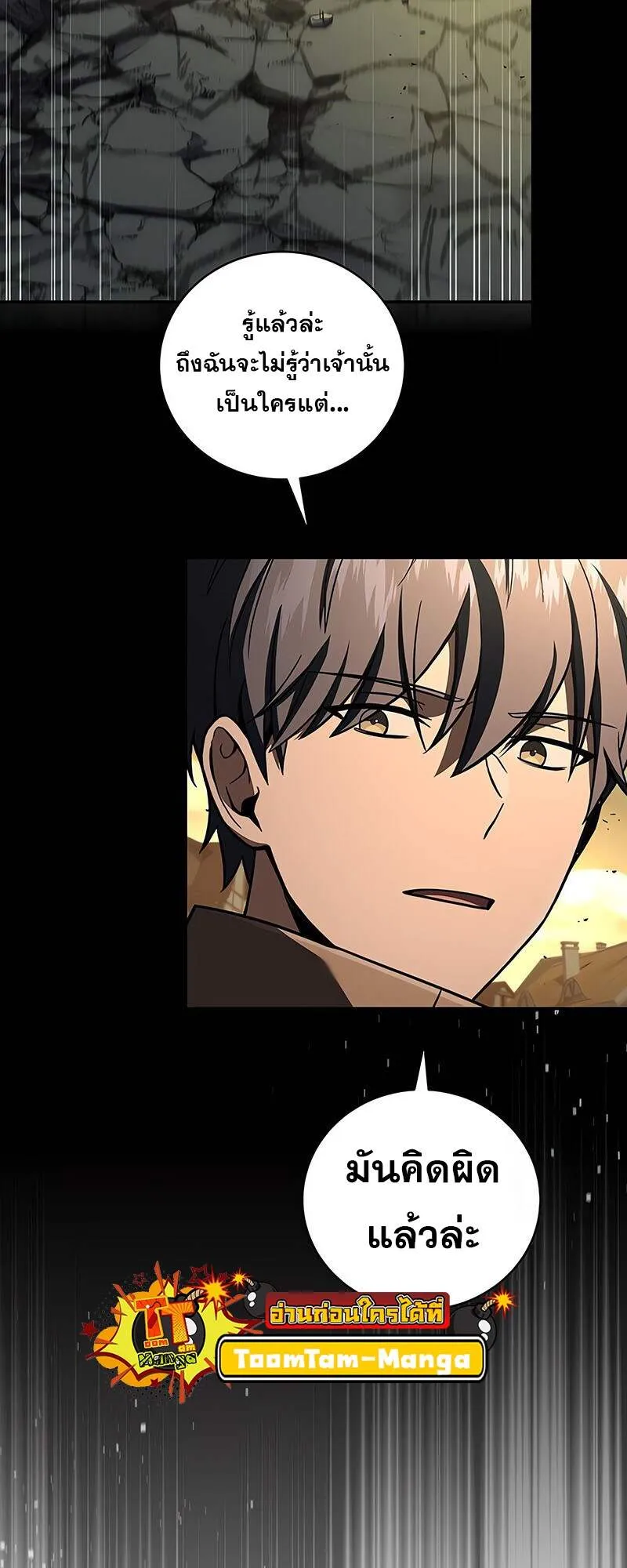 Return of the Frozen Player ตอนที่ ตอนที่ 141 รูปที่ 13