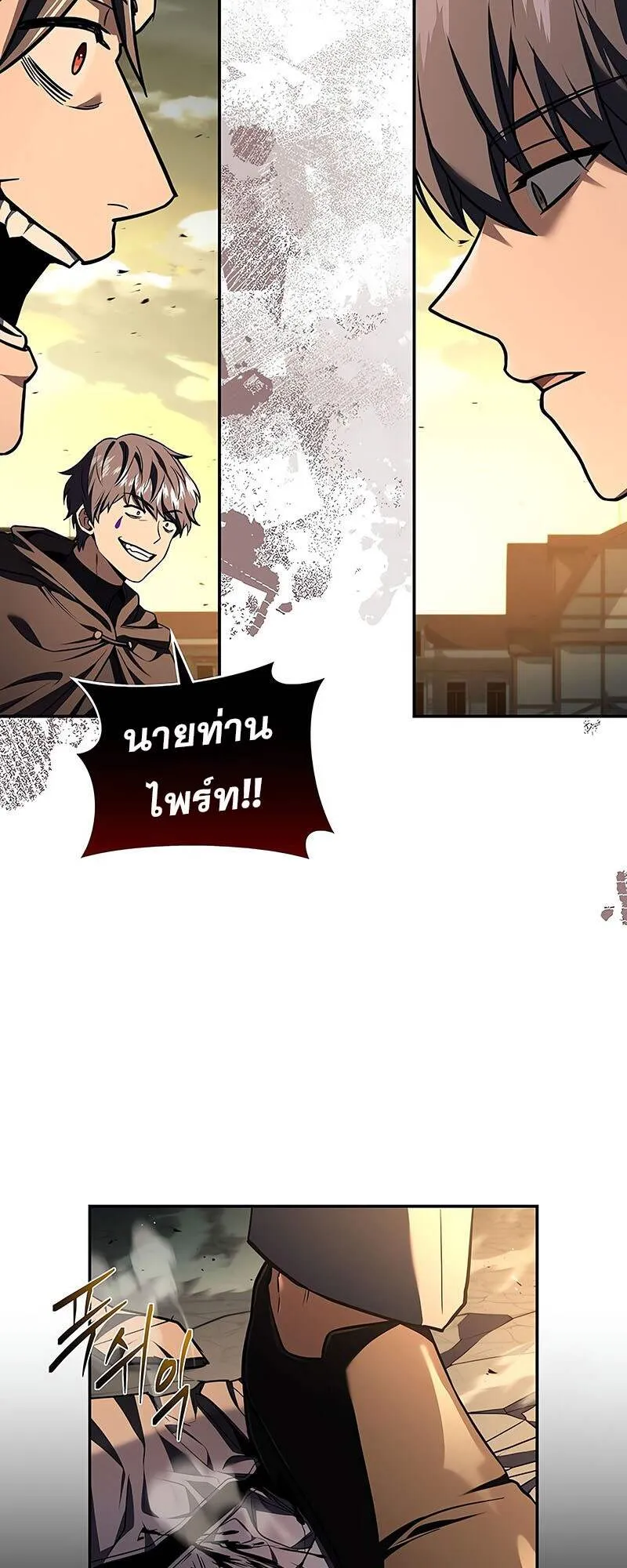 Return of the Frozen Player ตอนที่ ตอนที่ 141 รูปที่ 20