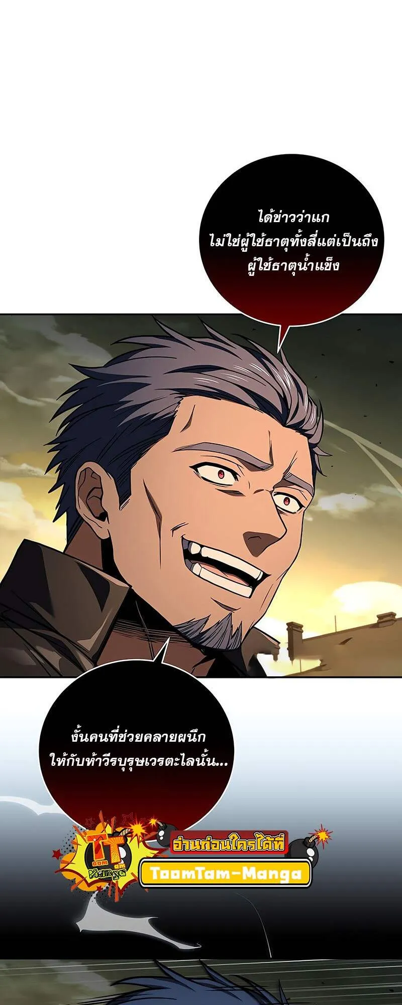 Return of the Frozen Player ตอนที่ ตอนที่ 141 รูปที่ 23