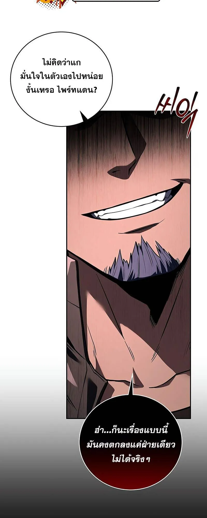 Return of the Frozen Player ตอนที่ ตอนที่ 141 รูปที่ 33