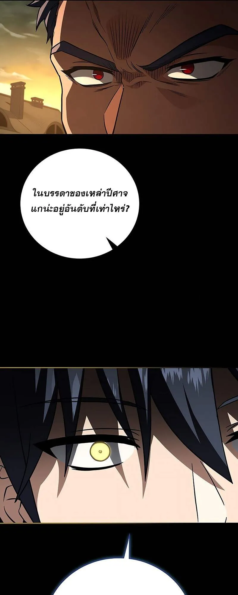 Return of the Frozen Player ตอนที่ ตอนที่ 141 รูปที่ 36