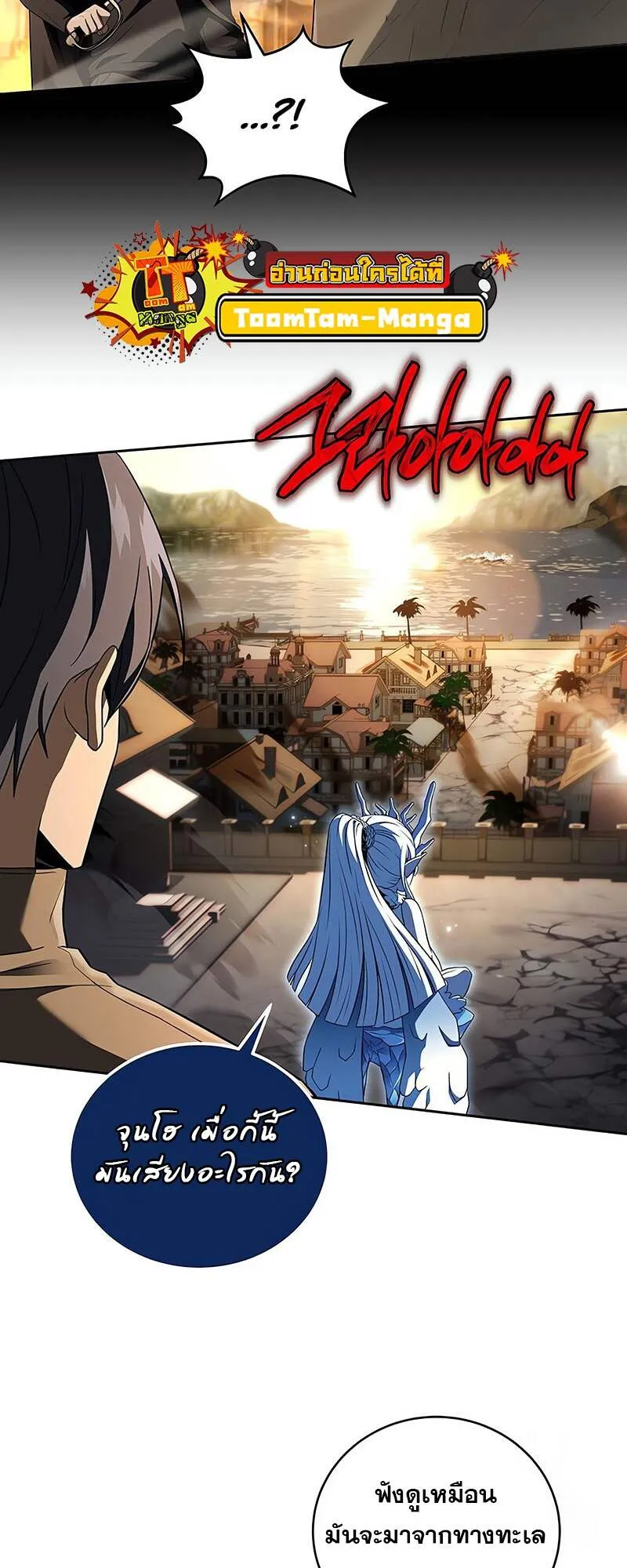 Return of the Frozen Player ตอนที่ ตอนที่ 141 รูปที่ 4