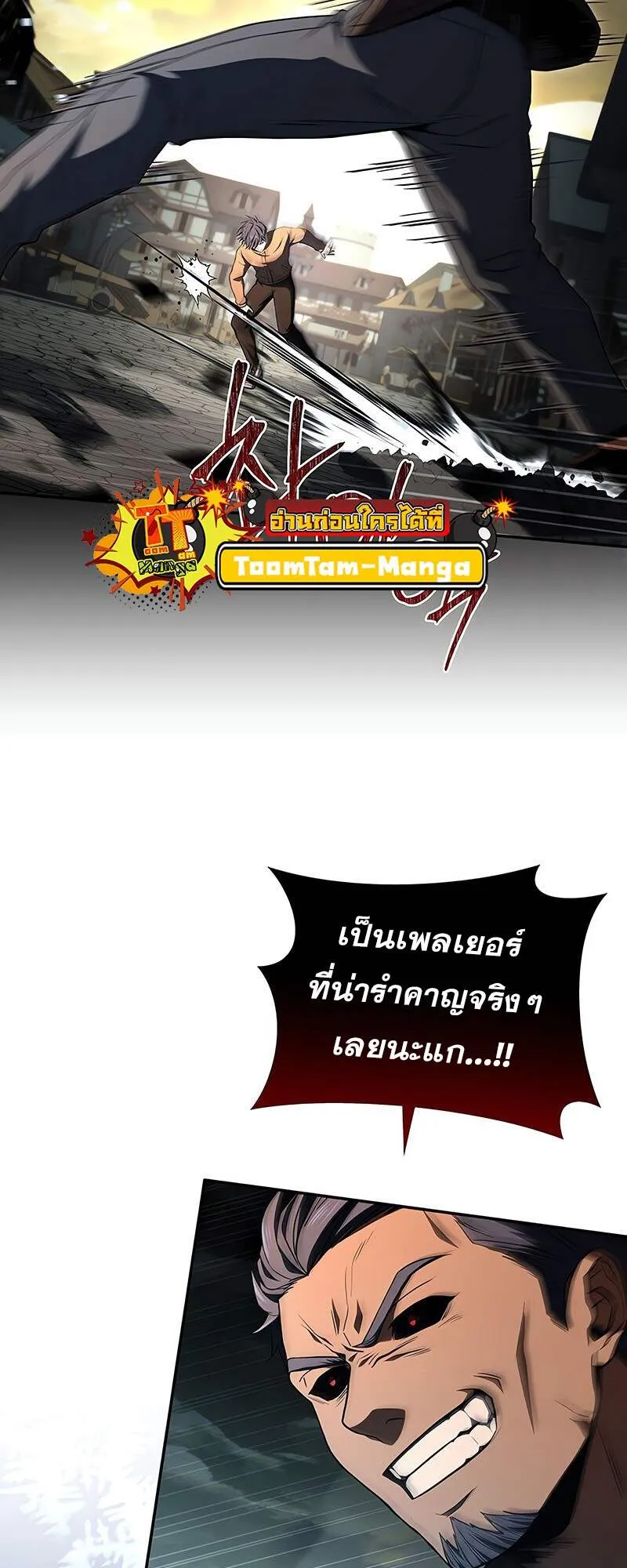 Return of the Frozen Player ตอนที่ ตอนที่ 141 รูปที่ 45