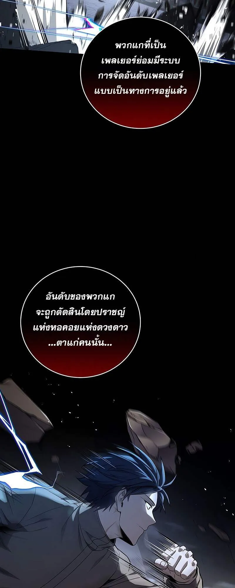 Return of the Frozen Player ตอนที่ ตอนที่ 141 รูปที่ 51